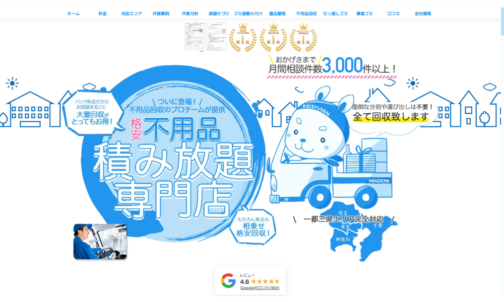 ミエルモが不用品回収・ゴミ屋敷掃除・遺品整理の「不用品なんでも回収団」に掲載されました