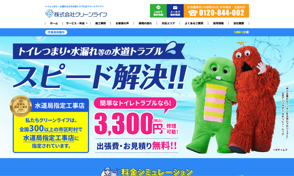 ミエルモが水道修理の「クリーンライフ」に掲載されました