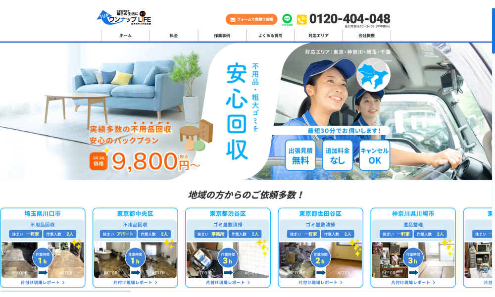 ミエルモが不用品・粗大ゴミ回収・ゴミ屋敷清掃・遺品整理の「ワンナップLIFE」に掲載されました