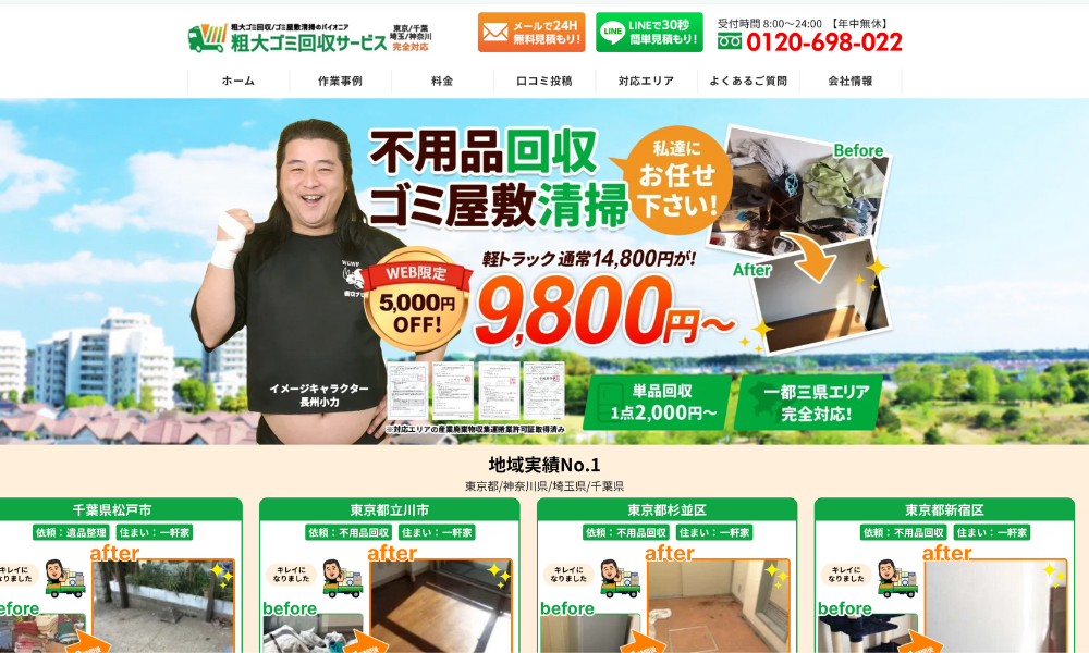 ミエルモが粗大ゴミ回収/ゴミ屋敷清掃の「粗大ゴミ回収サービス」に掲載されました