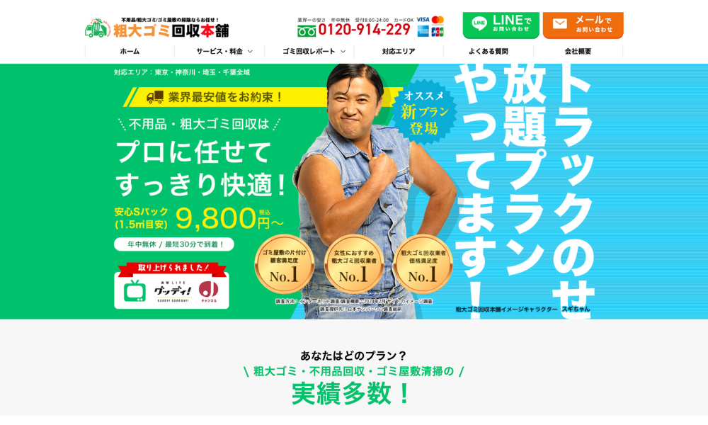 ミエルモが不用品/粗大ゴミ/ゴミ屋敷の掃除の「粗大ゴミ回収本舗」に掲載されました