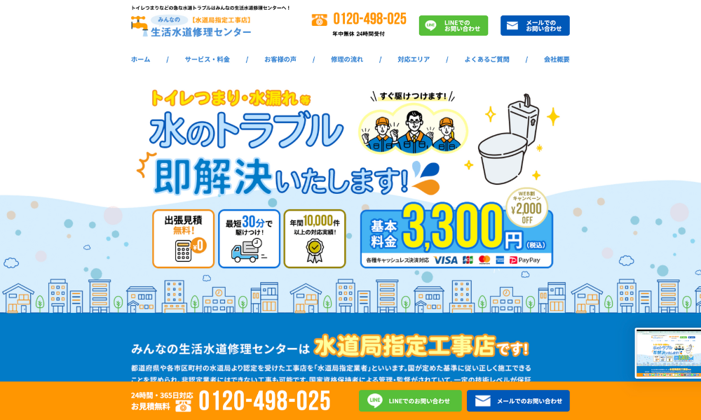 ミエルモが水道修理の「みんなの生活⽔道修理センター」に掲載されました