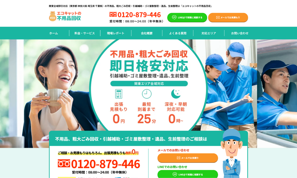 ミエルモが不用品・粗大ゴミ回収・遺品整理の「エコキャット」に掲載されました