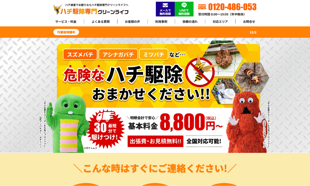 ミエルモがハチ駆除専門の「ハチ駆除専門クリーンライフ」に掲載されました