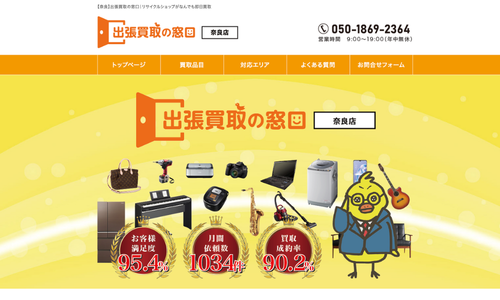 出張買取の窓口